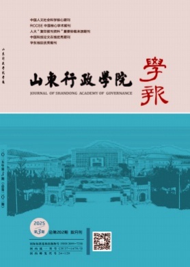 山东行政学院学报杂志